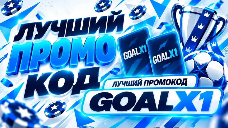 как использовать 1xbet промокод для получения бонуса